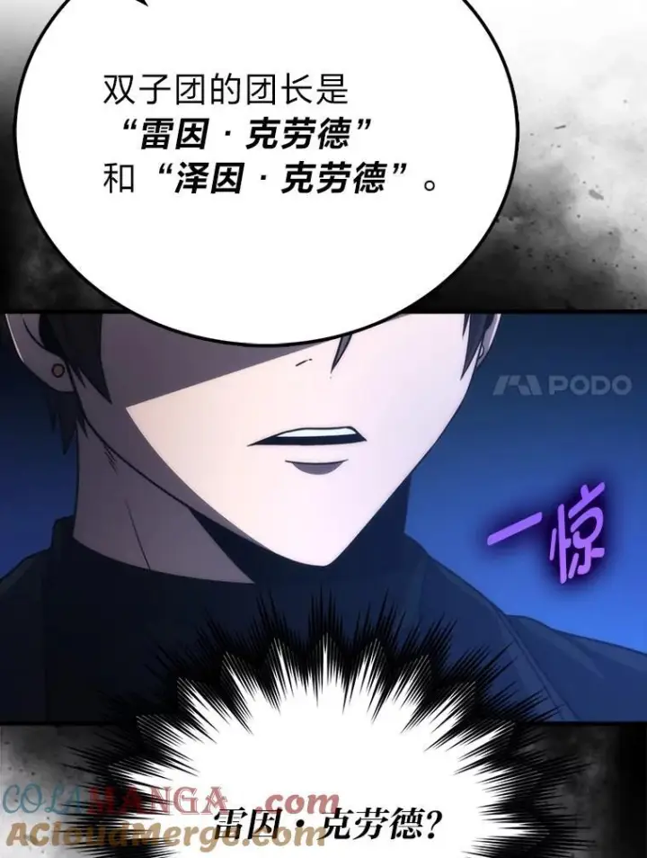 《勇士非也, 魔王是也》83.斗魔一族图93