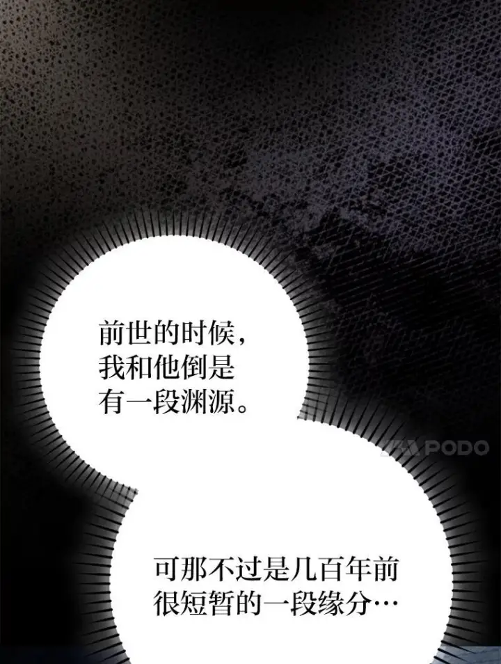 《勇士非也, 魔王是也》83.斗魔一族图96