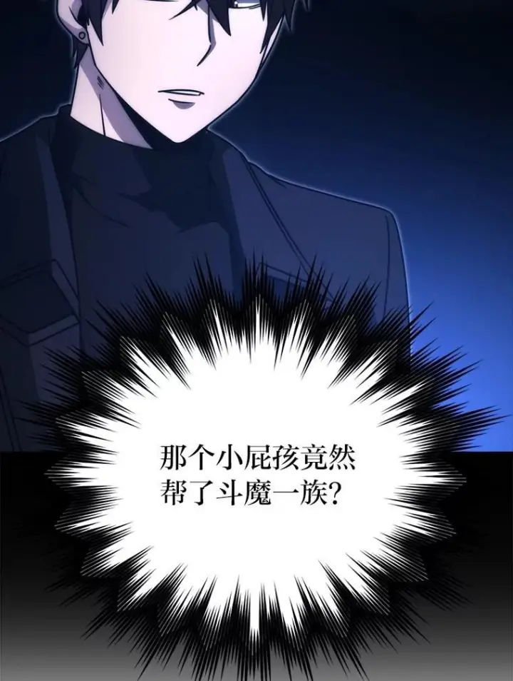 《勇士非也, 魔王是也》83.斗魔一族图98