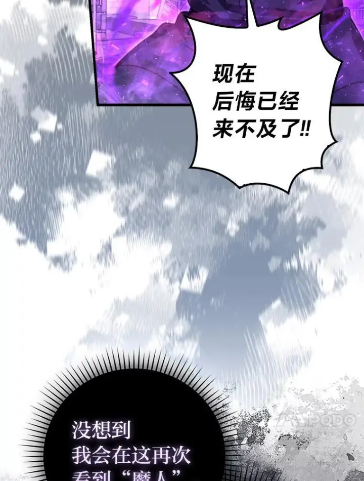 漫画《勇士非也, 魔王是也》91.狭路相逢第101张图