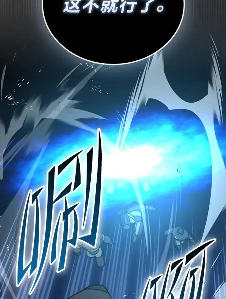 漫画《勇士非也, 魔王是也》91.狭路相逢第107张图