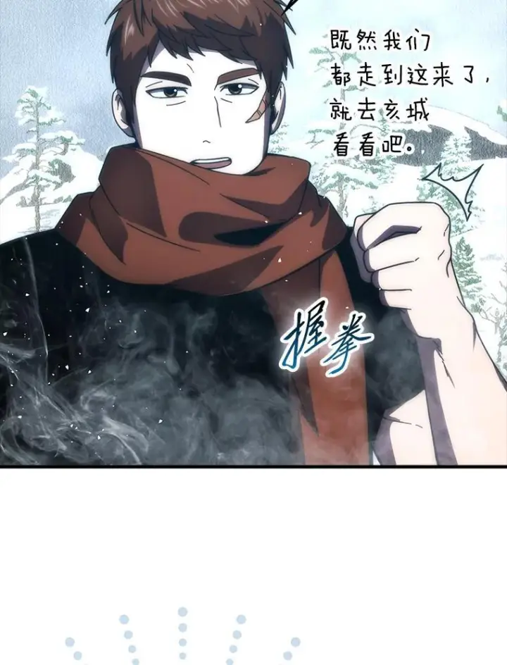 漫画《勇士非也, 魔王是也》91.狭路相逢第11张图