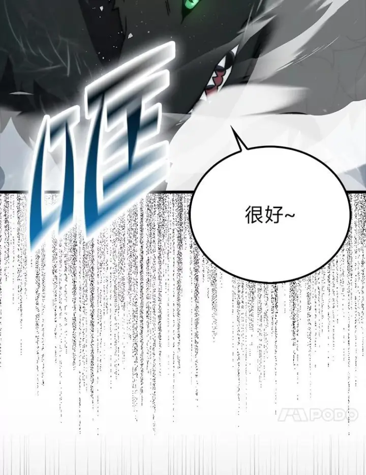 漫画《勇士非也, 魔王是也》91.狭路相逢第114张图
