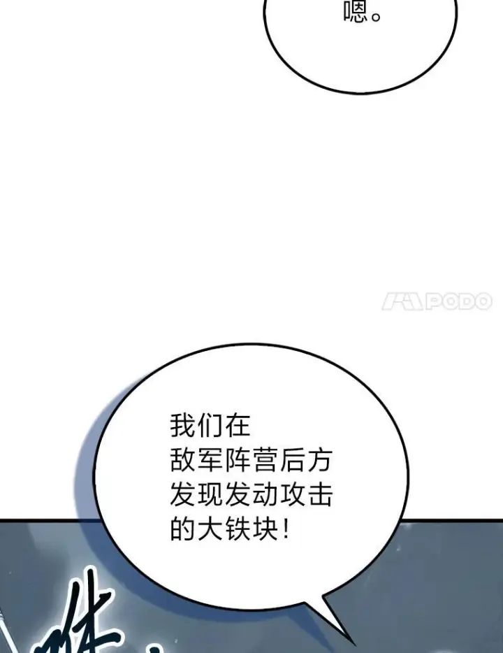 漫画《勇士非也, 魔王是也》91.狭路相逢第121张图
