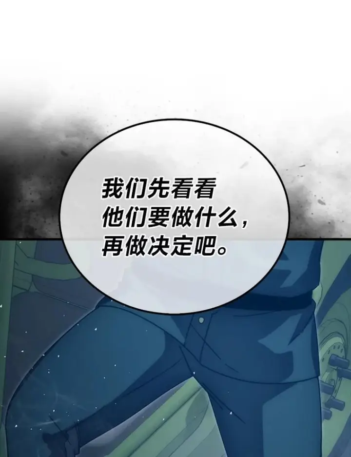 漫画《勇士非也, 魔王是也》91.狭路相逢第26张图