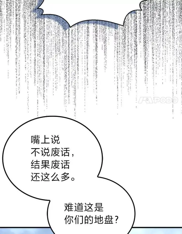 漫画《勇士非也, 魔王是也》91.狭路相逢第30张图