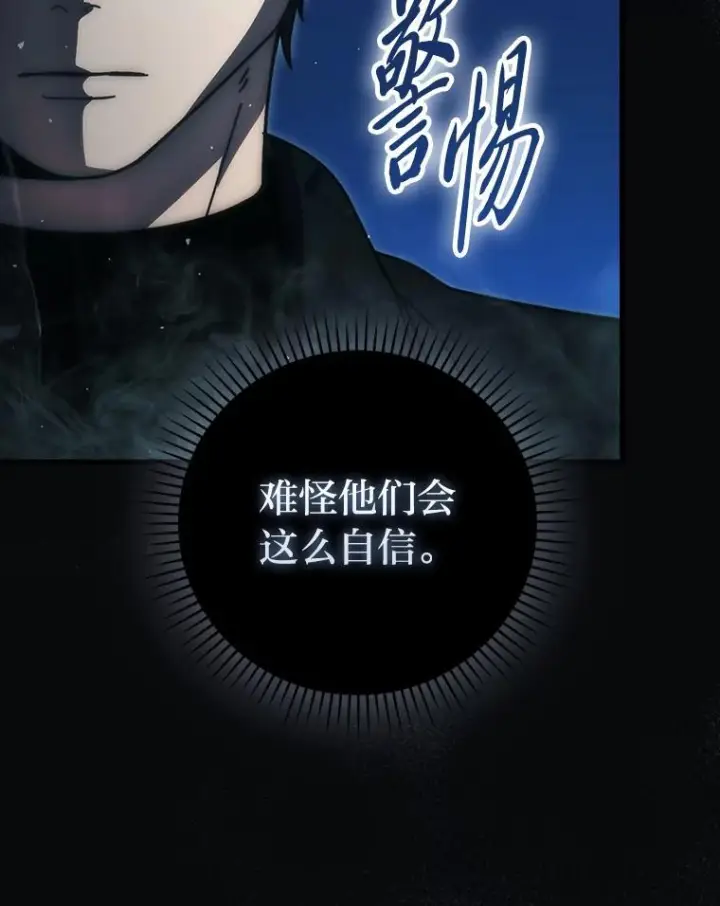 漫画《勇士非也, 魔王是也》91.狭路相逢第46张图
