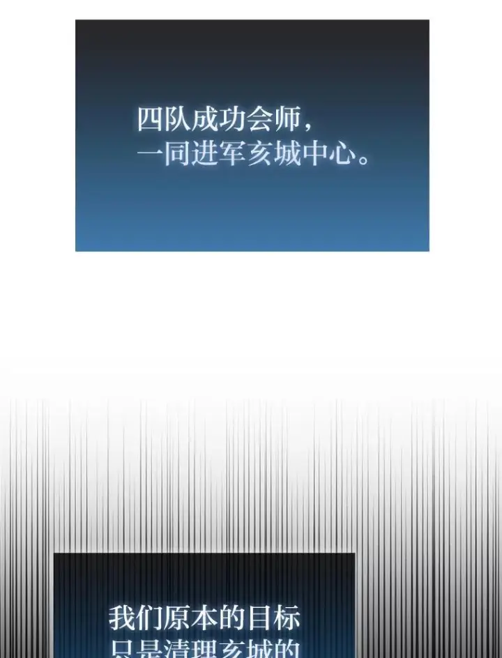 漫画《勇士非也, 魔王是也》91.狭路相逢第5张图