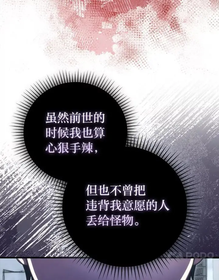 漫画《勇士非也, 魔王是也》91.狭路相逢第53张图