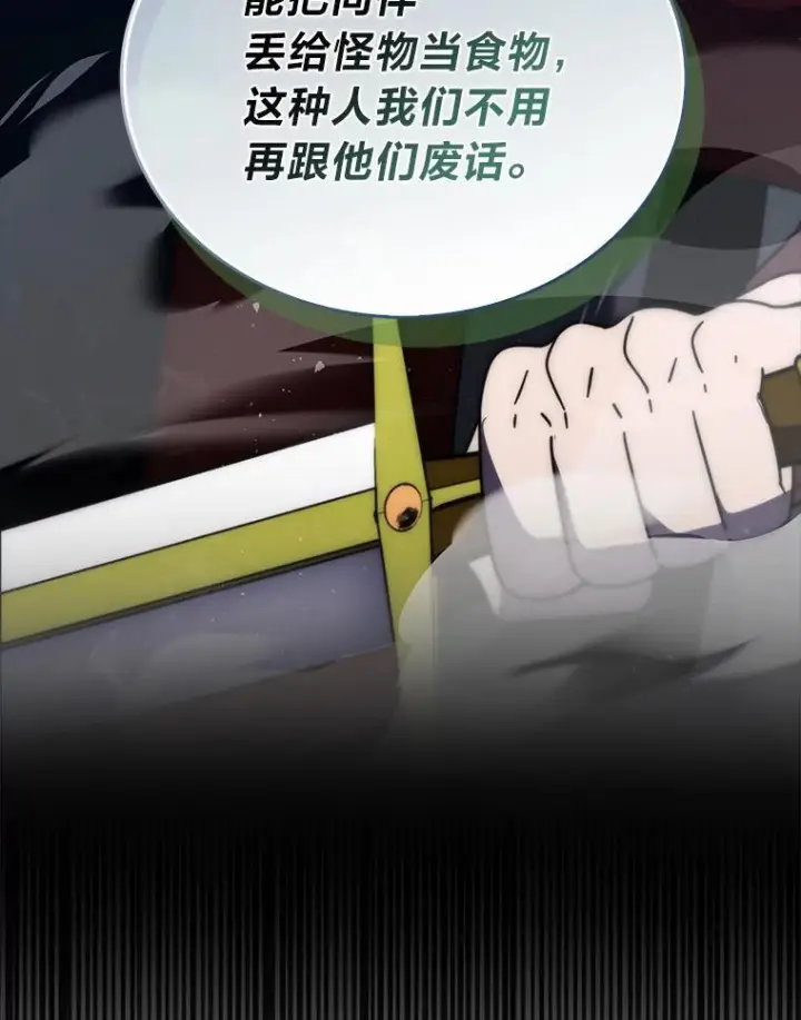 漫画《勇士非也, 魔王是也》91.狭路相逢第58张图