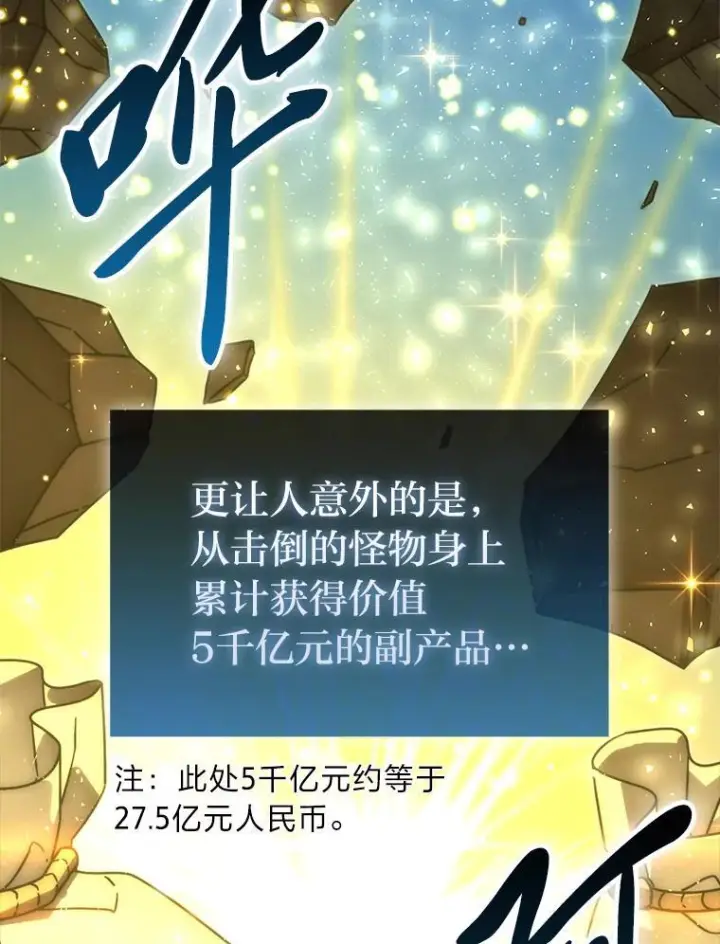 漫画《勇士非也, 魔王是也》91.狭路相逢第8张图