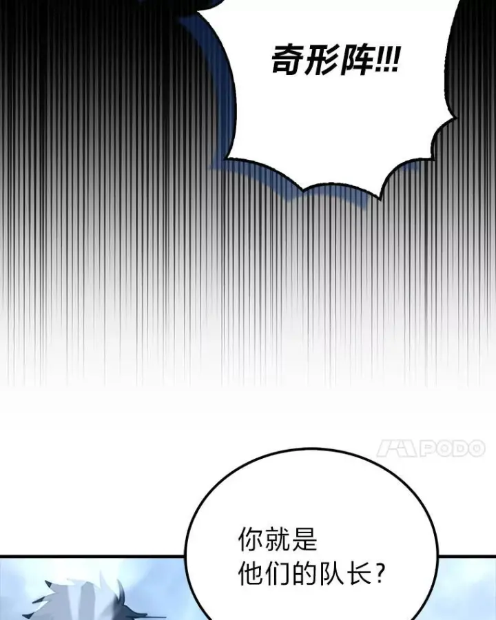 漫画《勇士非也, 魔王是也》91.狭路相逢第91张图