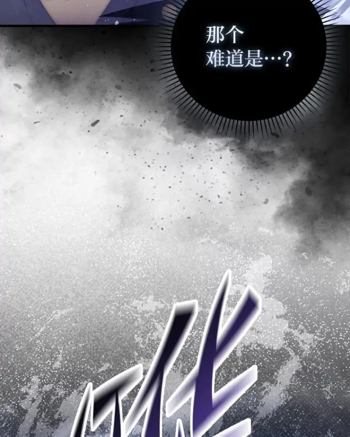 漫画《勇士非也, 魔王是也》91.狭路相逢第96张图
