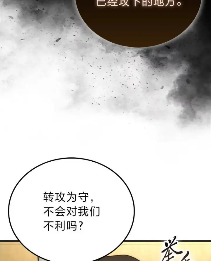 《勇士非也, 魔王是也》92.重大打击图105