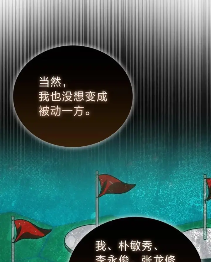 《勇士非也, 魔王是也》92.重大打击图109