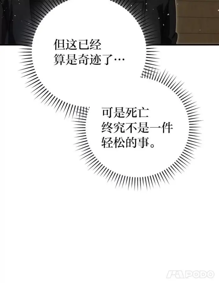 《勇士非也, 魔王是也》92.重大打击图11