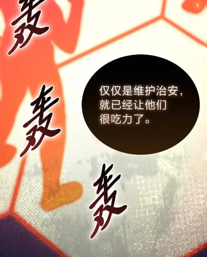《勇士非也, 魔王是也》92.重大打击图112