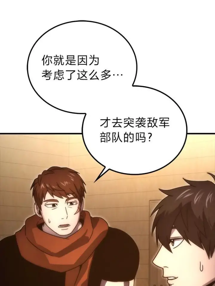 《勇士非也, 魔王是也》92.重大打击图114