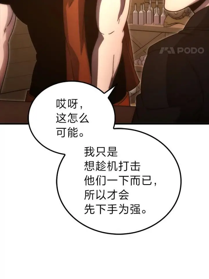 《勇士非也, 魔王是也》92.重大打击图115