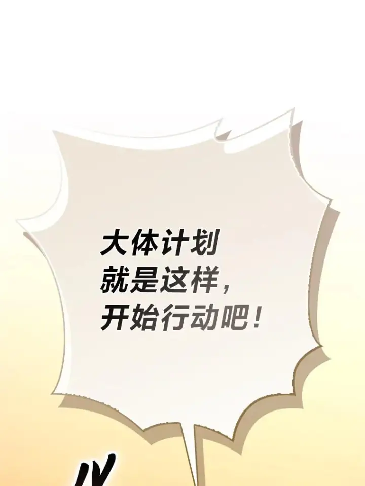 《勇士非也, 魔王是也》92.重大打击图116