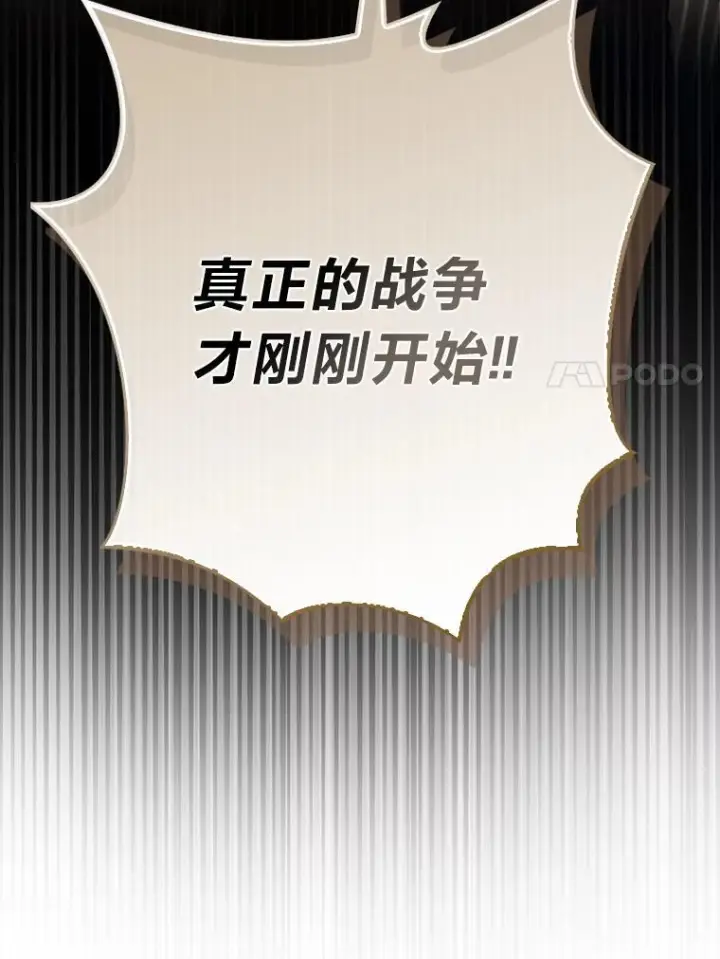 《勇士非也, 魔王是也》92.重大打击图118