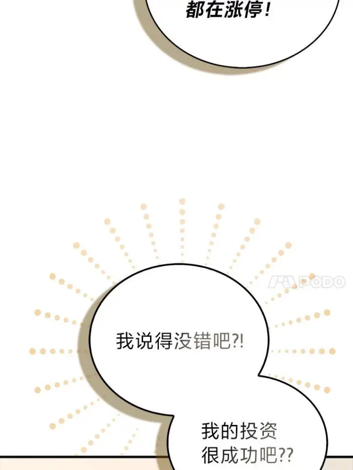 《勇士非也, 魔王是也》92.重大打击图121