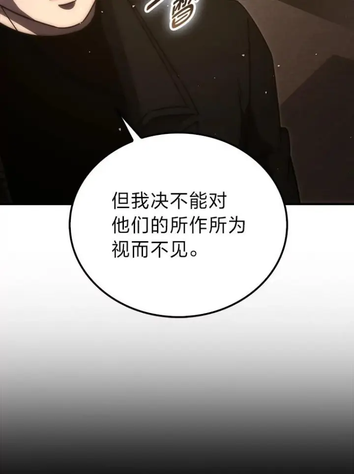 《勇士非也, 魔王是也》92.重大打击图15