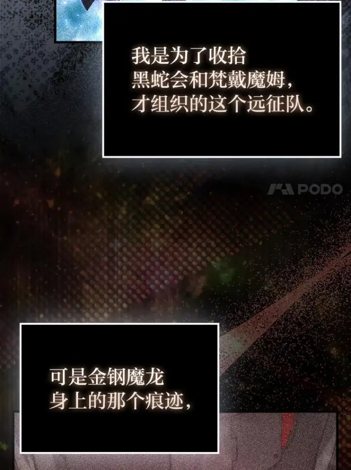 《勇士非也, 魔王是也》92.重大打击图17
