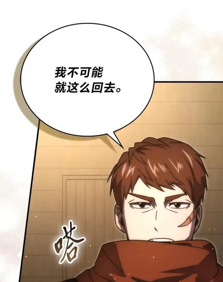 《勇士非也, 魔王是也》92.重大打击图24