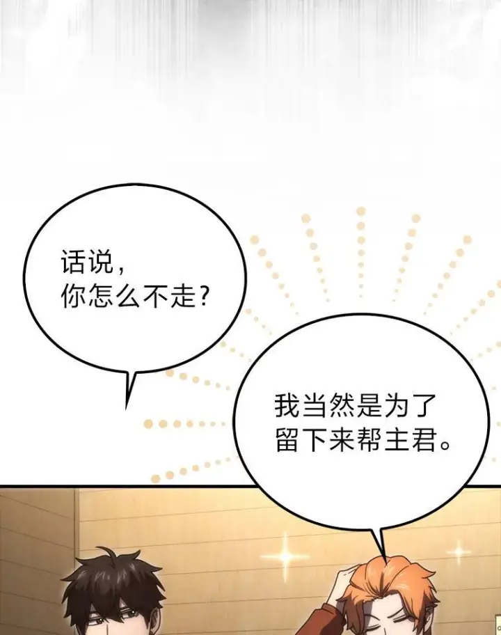 《勇士非也, 魔王是也》92.重大打击图34