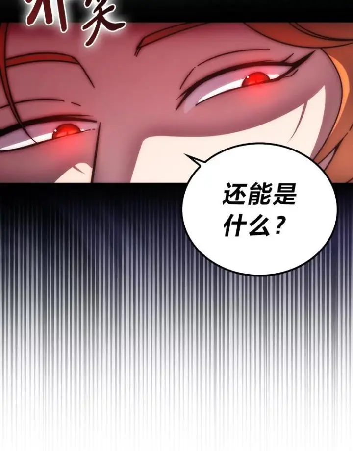 《勇士非也, 魔王是也》92.重大打击图36