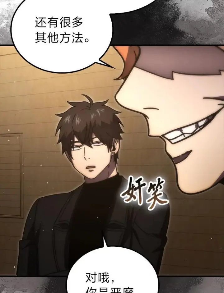 《勇士非也, 魔王是也》92.重大打击图39