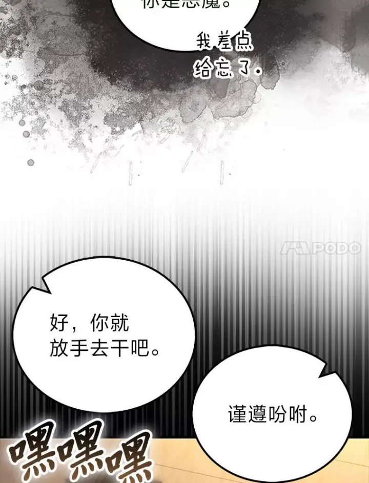 《勇士非也, 魔王是也》92.重大打击图40