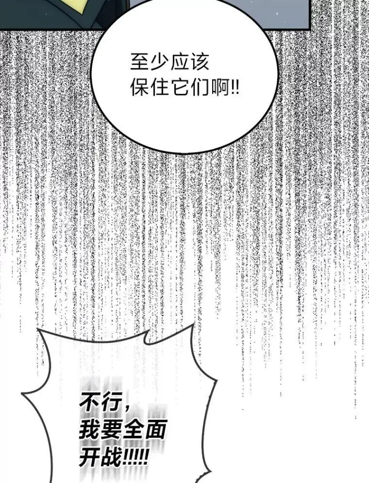 《勇士非也, 魔王是也》92.重大打击图53
