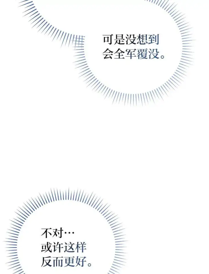 《勇士非也, 魔王是也》92.重大打击图55