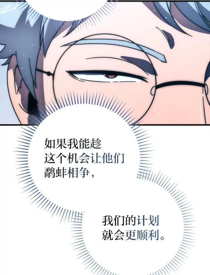 《勇士非也, 魔王是也》92.重大打击图56