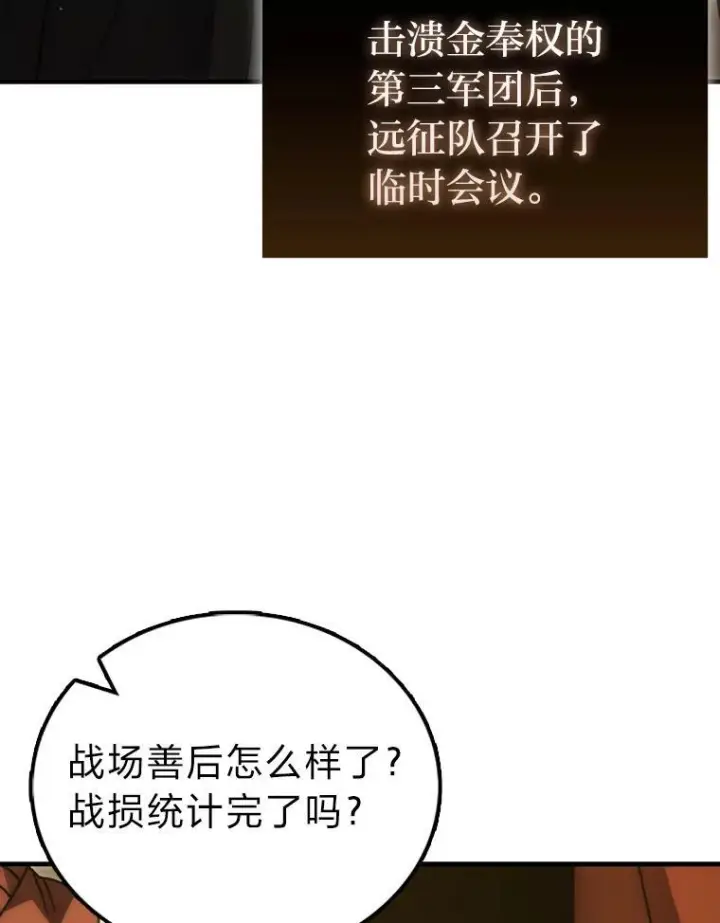 《勇士非也, 魔王是也》92.重大打击图6