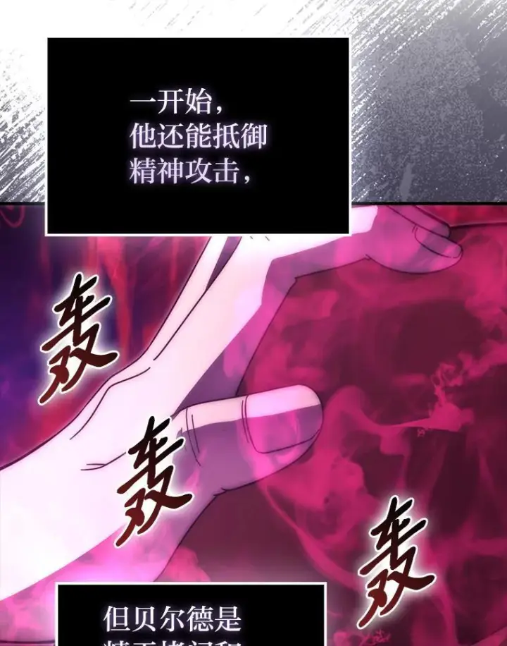 《勇士非也, 魔王是也》92.重大打击图70