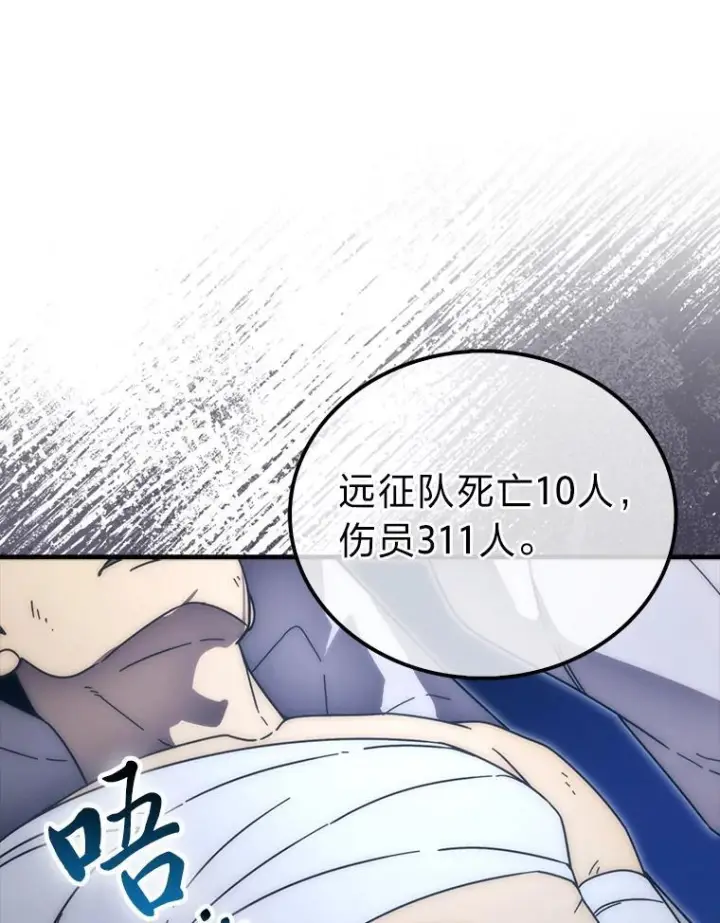 《勇士非也, 魔王是也》92.重大打击图8