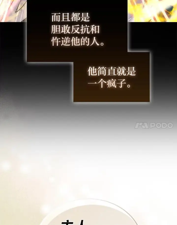 《勇士非也, 魔王是也》92.重大打击图81