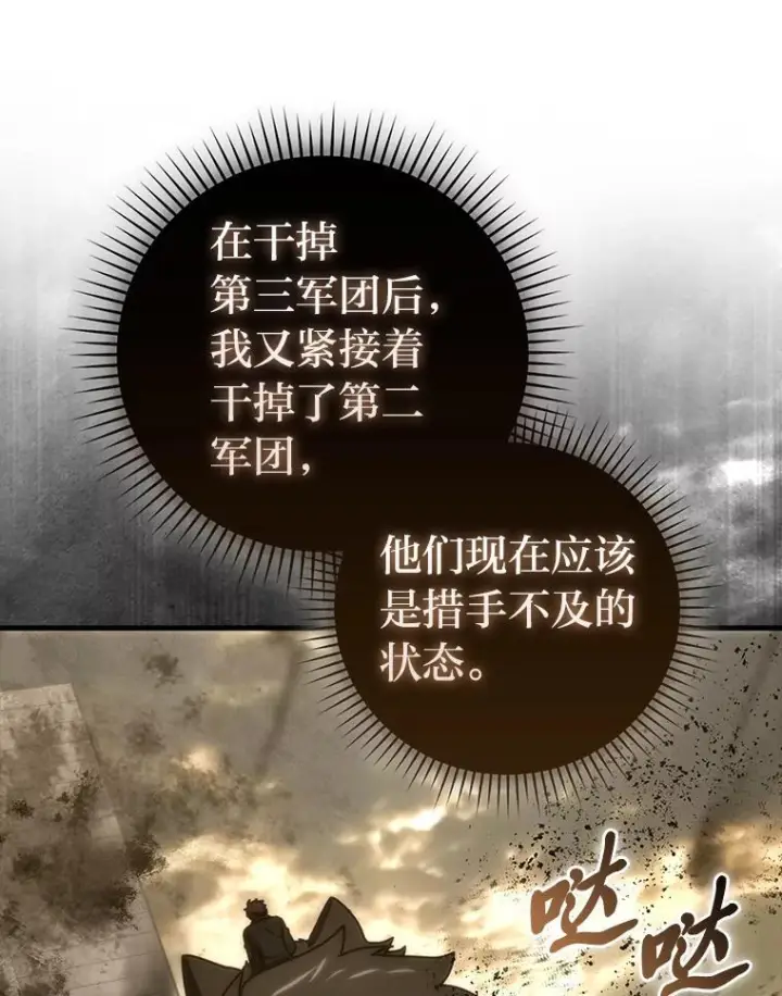 《勇士非也, 魔王是也》92.重大打击图85