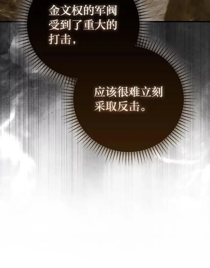 《勇士非也, 魔王是也》92.重大打击图87