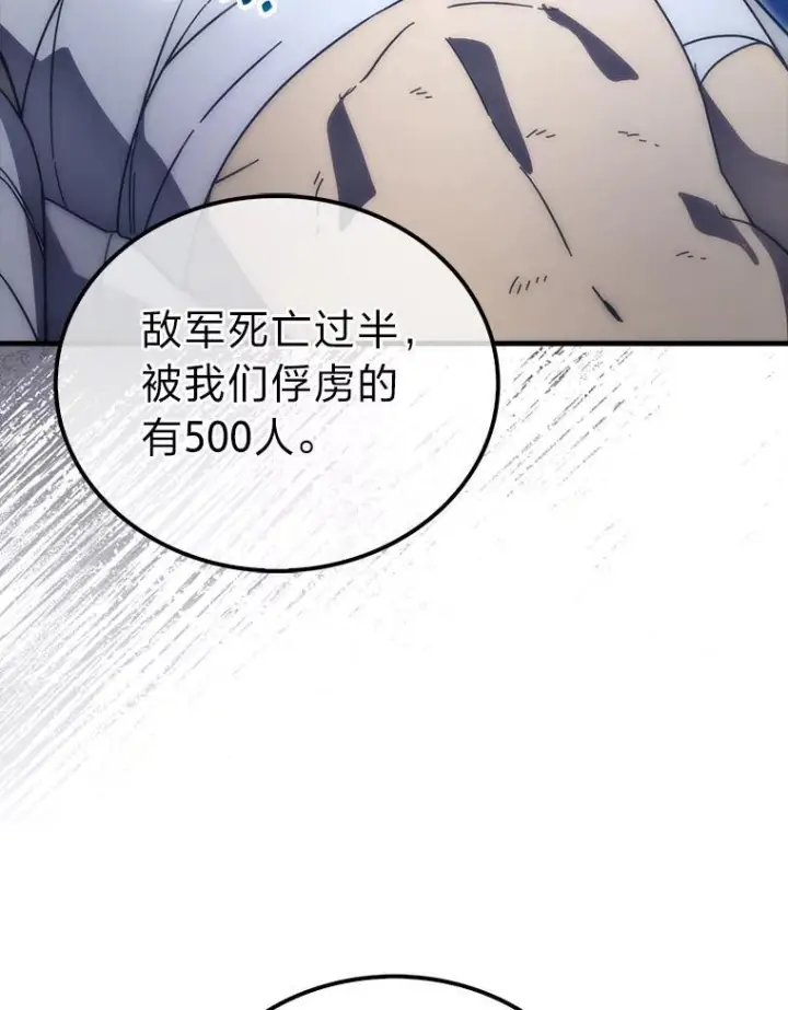 《勇士非也, 魔王是也》92.重大打击图9
