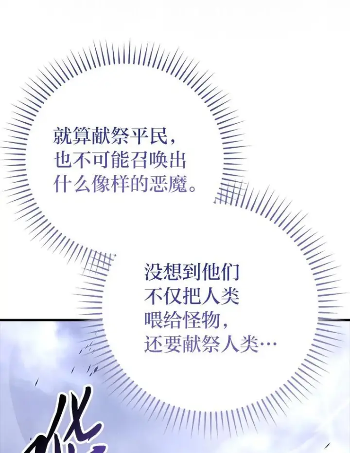 漫画《勇士非也, 魔王是也》93.第93话第100张图