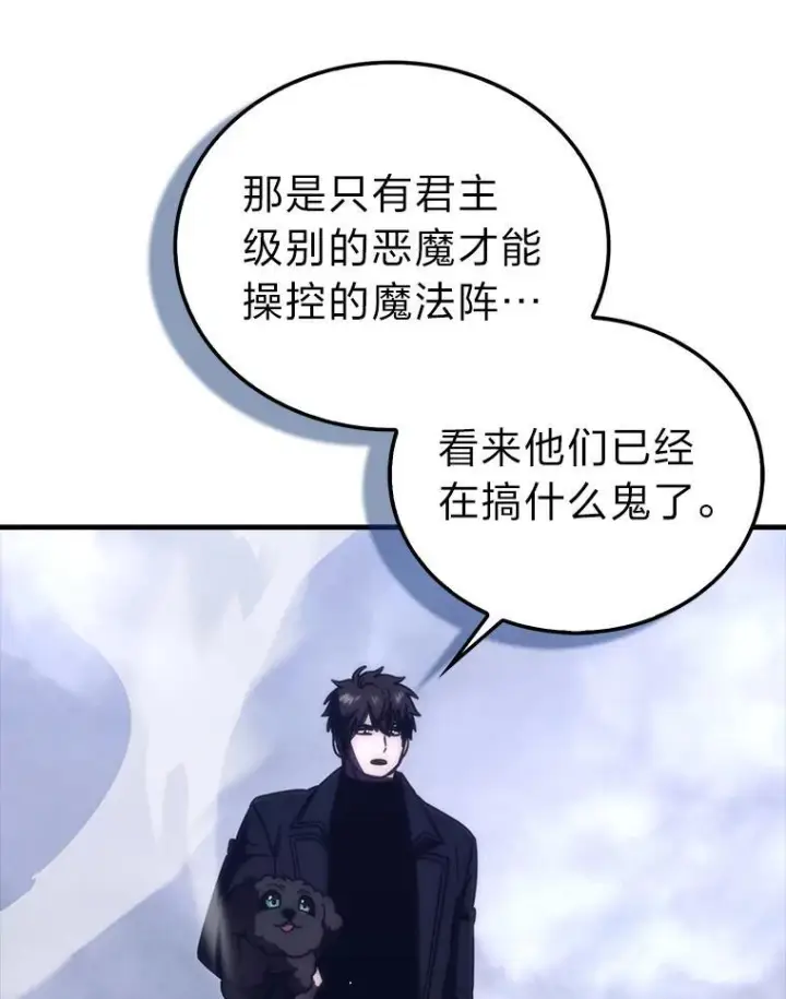 漫画《勇士非也, 魔王是也》93.第93话第107张图