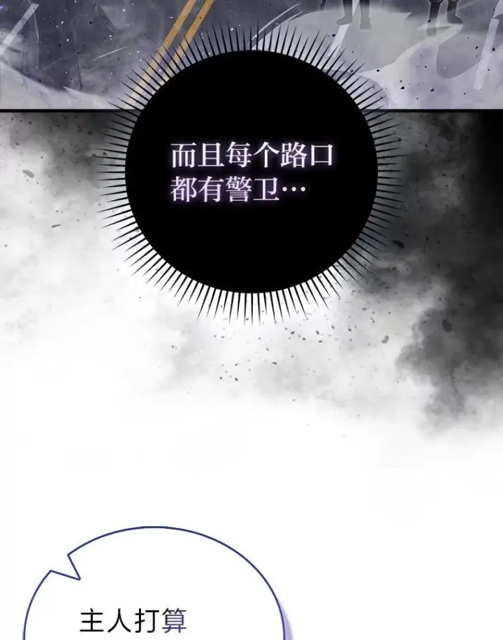 漫画《勇士非也, 魔王是也》93.第93话第110张图