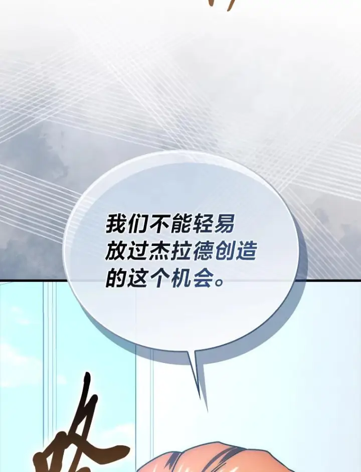漫画《勇士非也, 魔王是也》93.第93话第12张图
