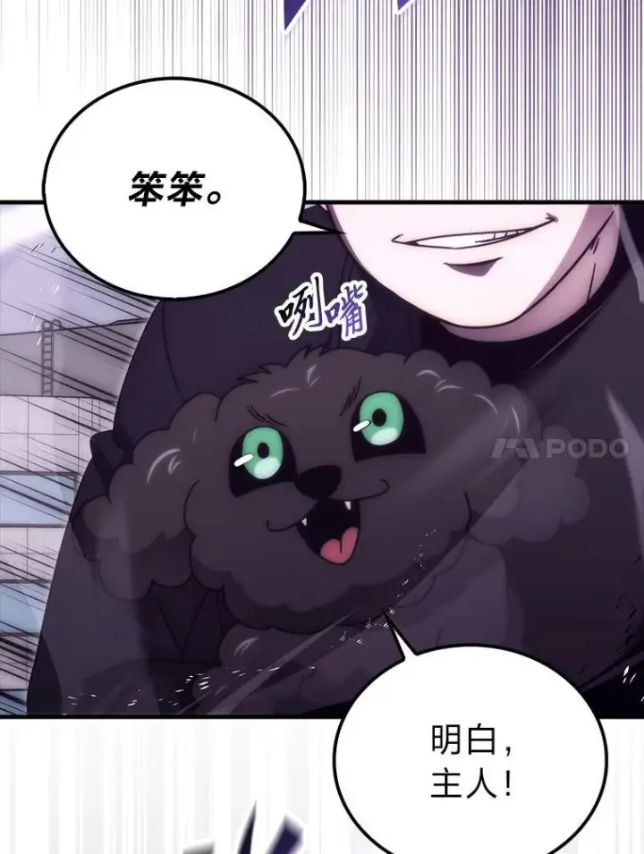 漫画《勇士非也, 魔王是也》93.第93话第121张图