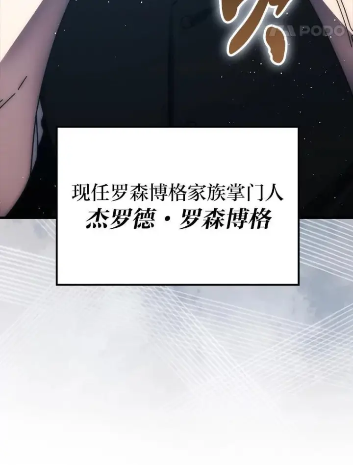 漫画《勇士非也, 魔王是也》93.第93话第14张图
