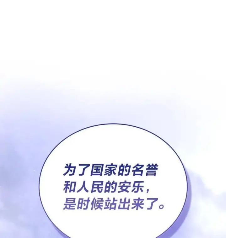 漫画《勇士非也, 魔王是也》93.第93话第15张图